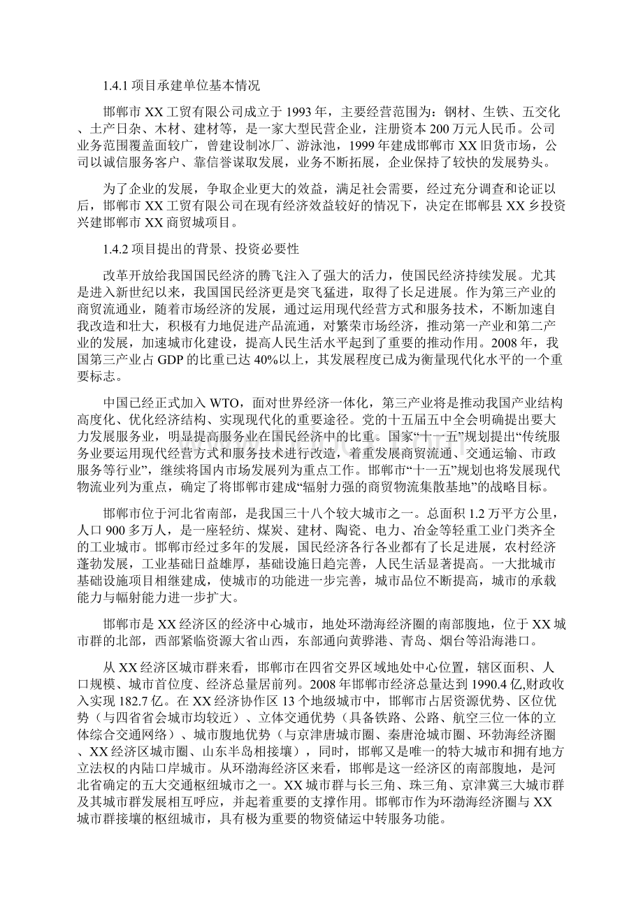 邯郸市商贸城建设项目可行性研究报告Word格式文档下载.docx_第2页