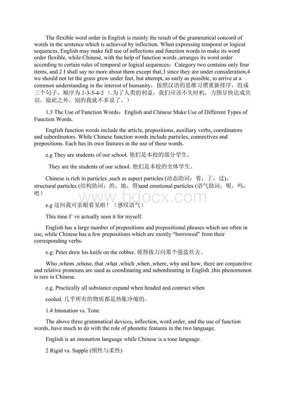 The difference between English and Chinese and translationWord文档格式.docx_第2页