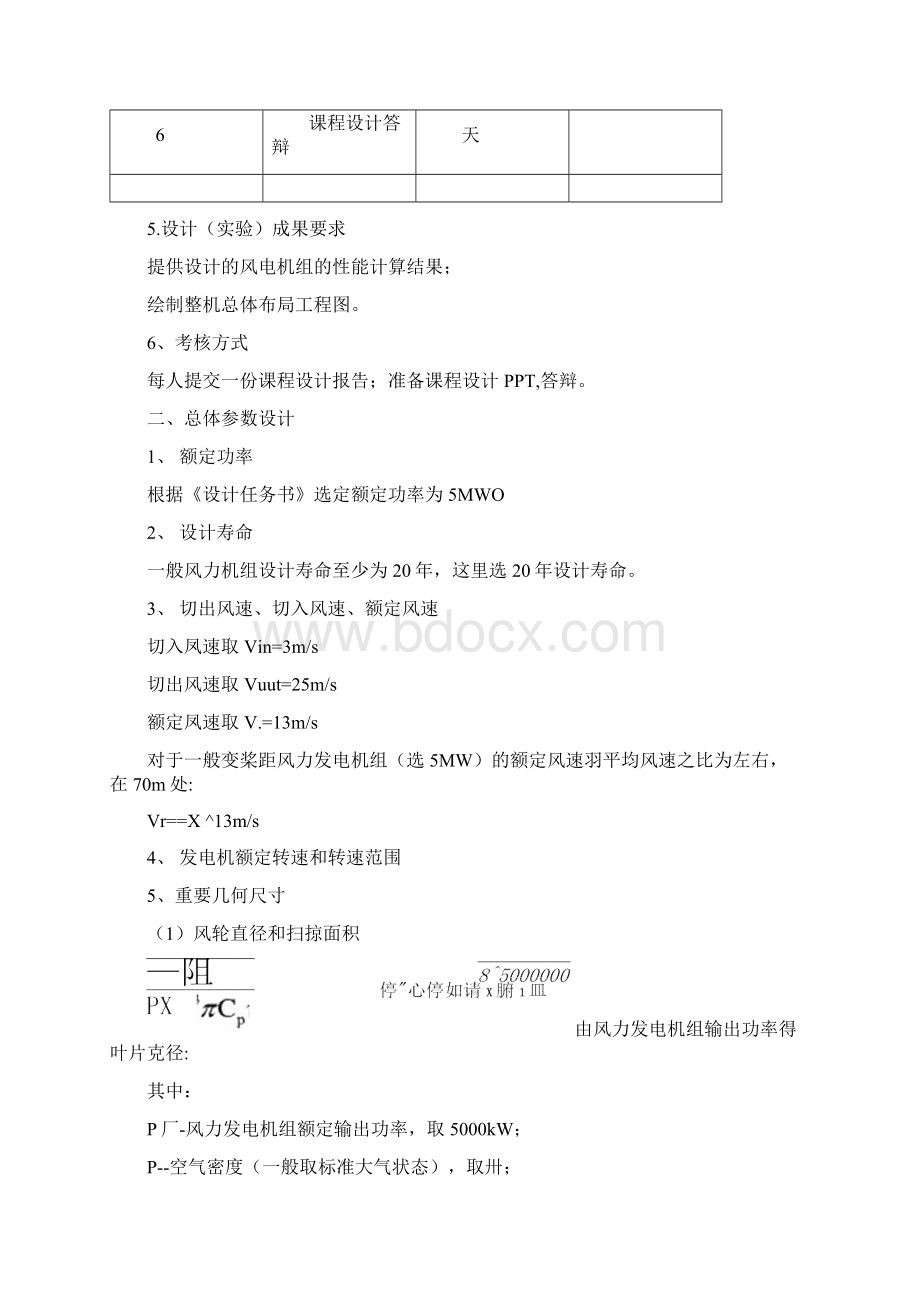 风力发电机组设计与制造课程设计报告文档格式.docx_第3页