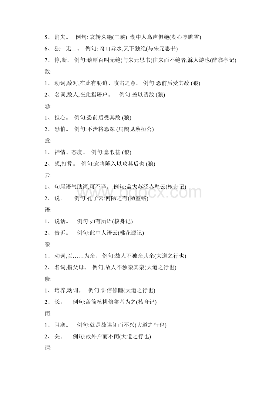 初中语文知识大全基础知识Word文件下载.docx_第3页