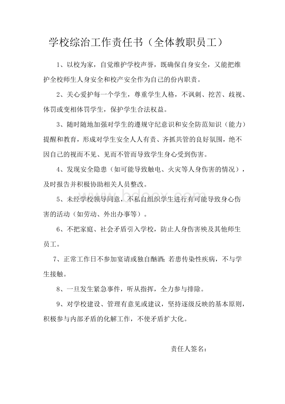 安全综治责任书文档格式.docx