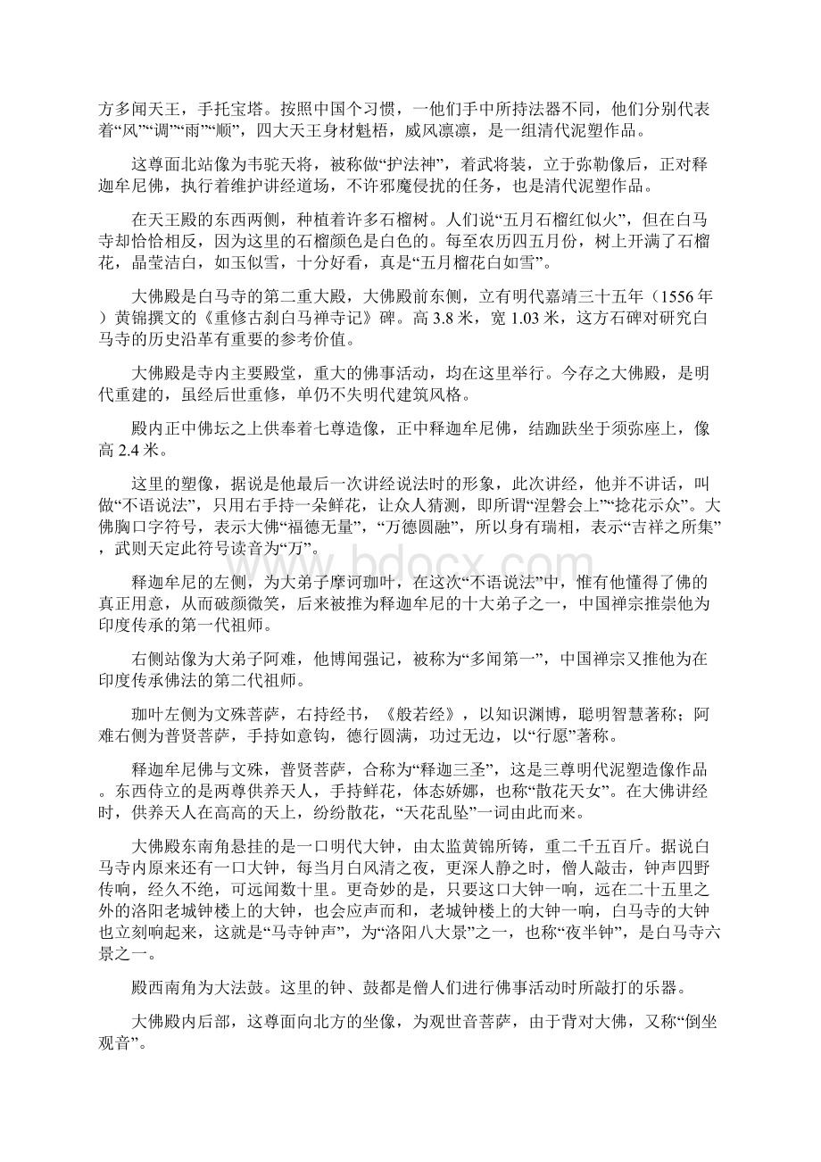 洛阳白马寺解说词Word文档下载推荐.docx_第3页