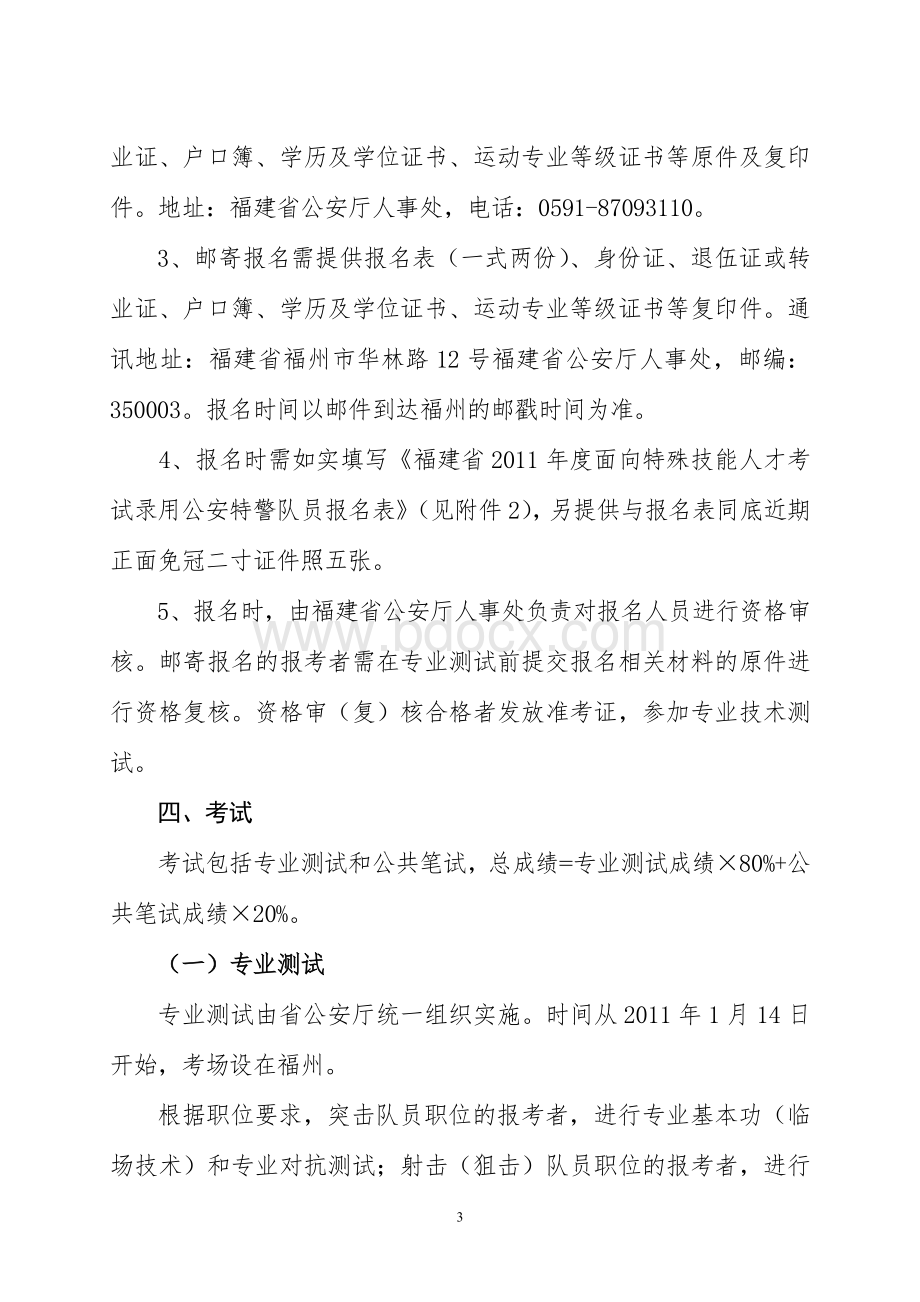 福建省公务员局_精品文档.doc_第3页