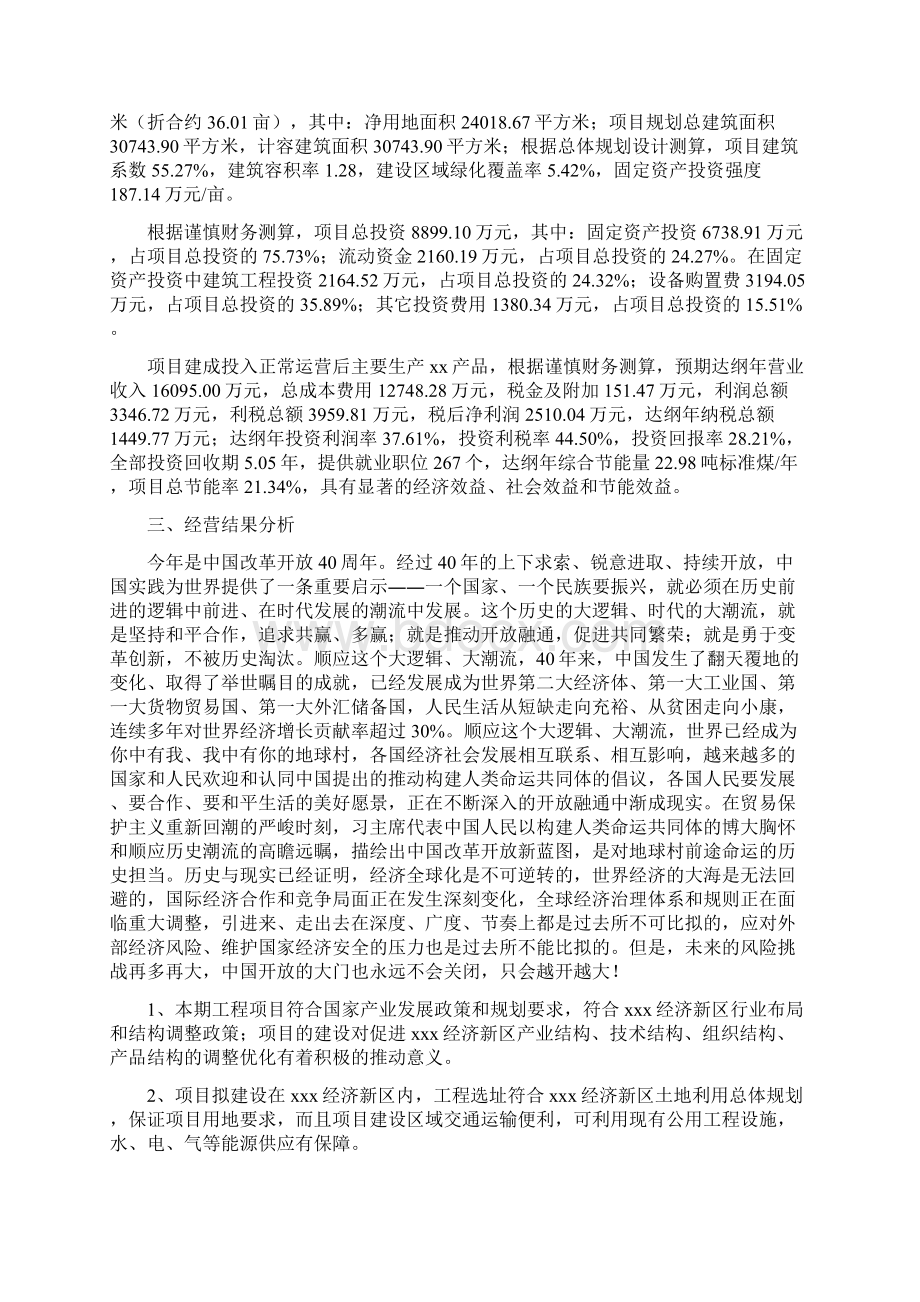 光触媒项目总结分析报告Word格式文档下载.docx_第2页