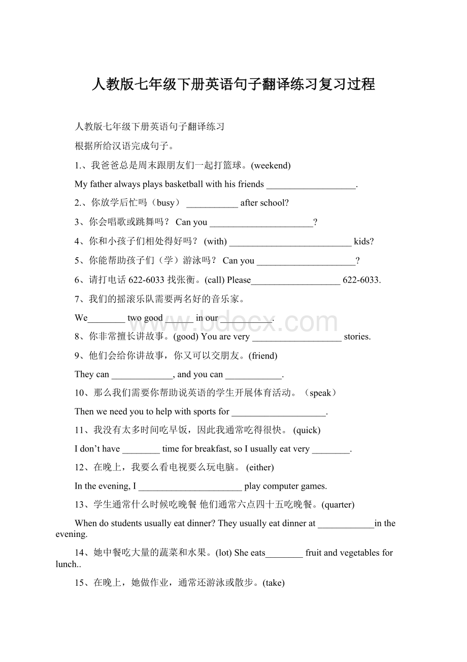 人教版七年级下册英语句子翻译练习复习过程.docx_第1页