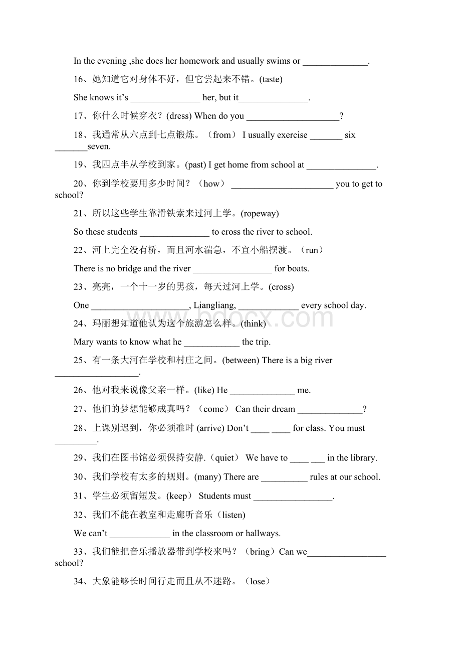 人教版七年级下册英语句子翻译练习复习过程.docx_第2页