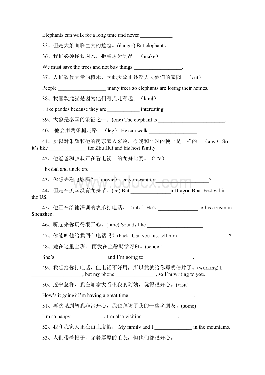 人教版七年级下册英语句子翻译练习复习过程.docx_第3页