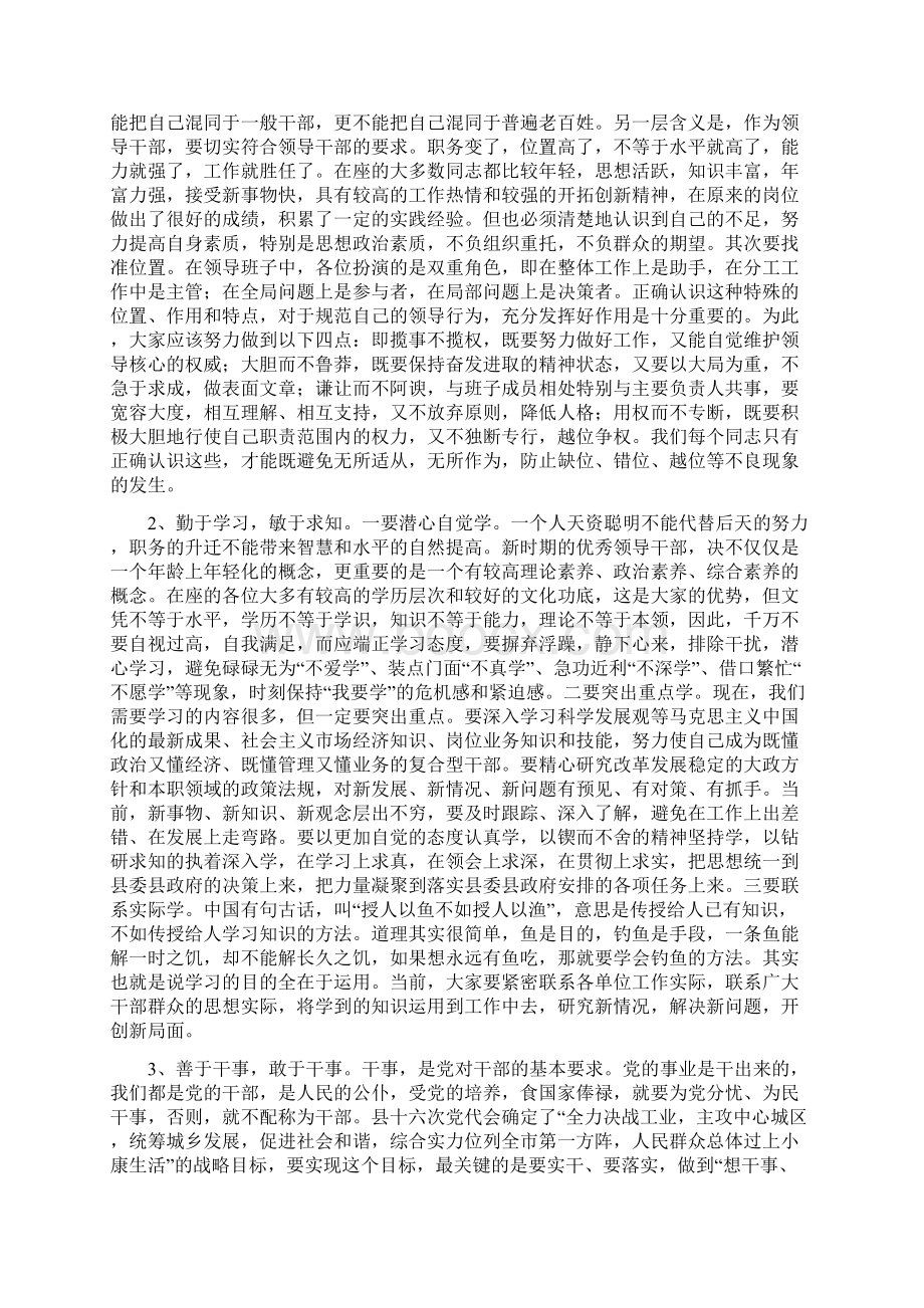 在新任职科级干部培训班上的.docx_第3页