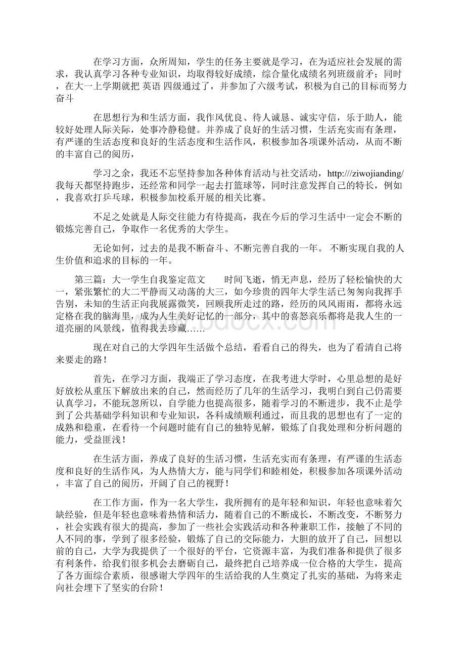 大一学生的自我鉴定精选多篇.docx_第2页