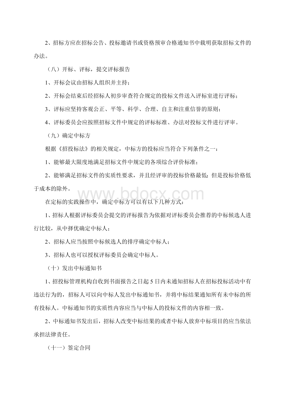 工程招标程序_精品文档Word格式.doc_第3页