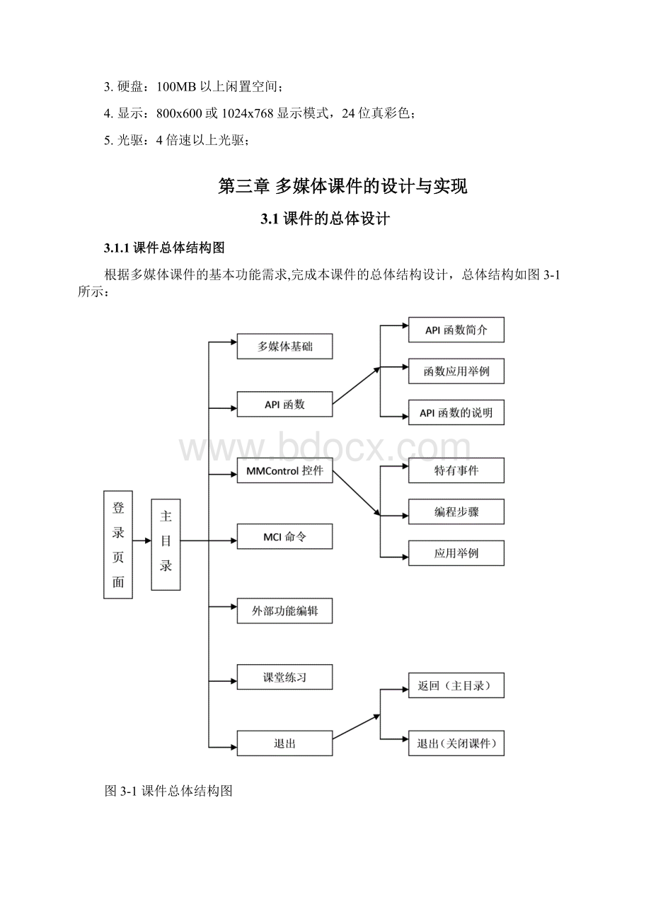 多媒体课件设计与制作.docx_第3页