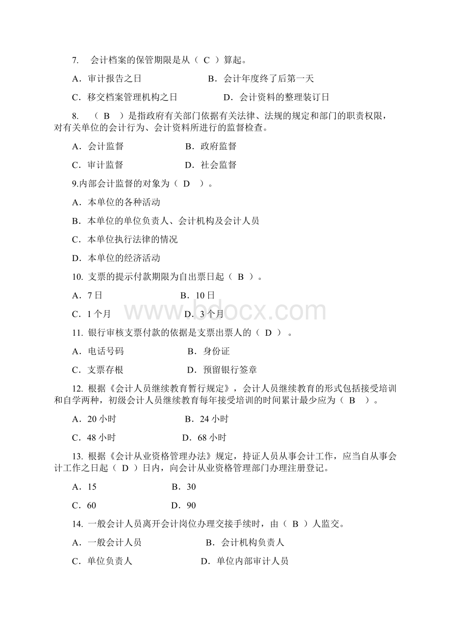 最新出纳专业考试题与答案文档格式.docx_第2页