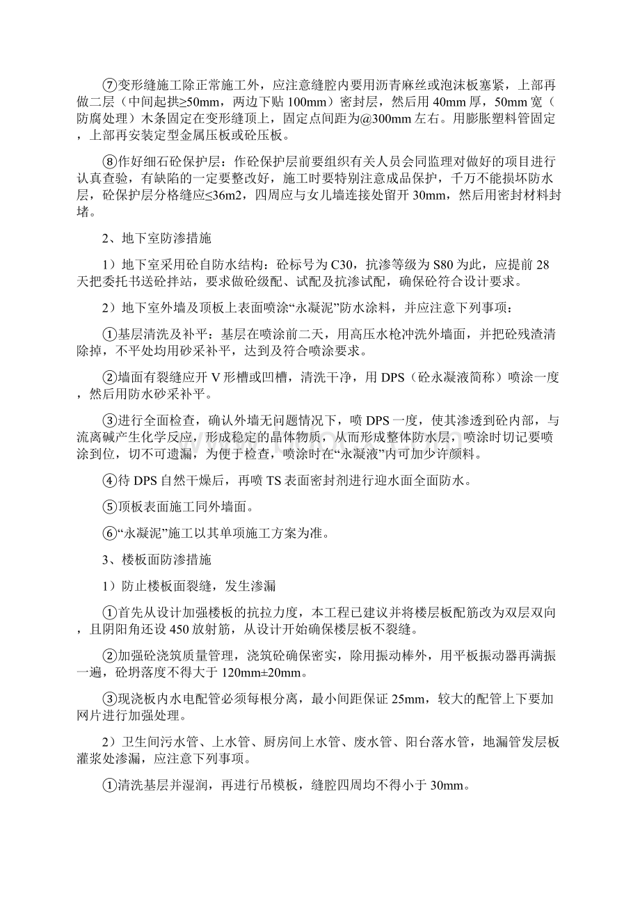 防渗漏施工方案Word格式文档下载.docx_第3页