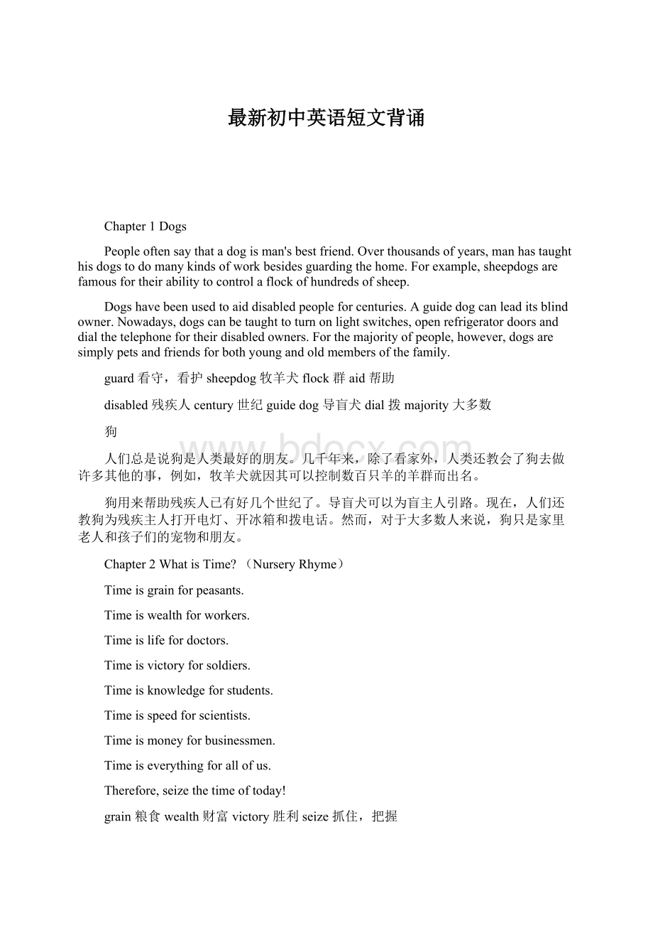 最新初中英语短文背诵Word格式.docx_第1页