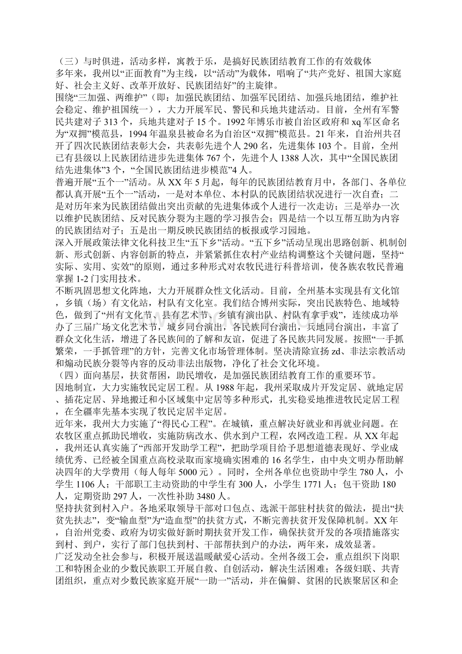 范文在自治州第二十二个民族团结教育月活动动员大会上的讲话Word文档下载推荐.docx_第2页