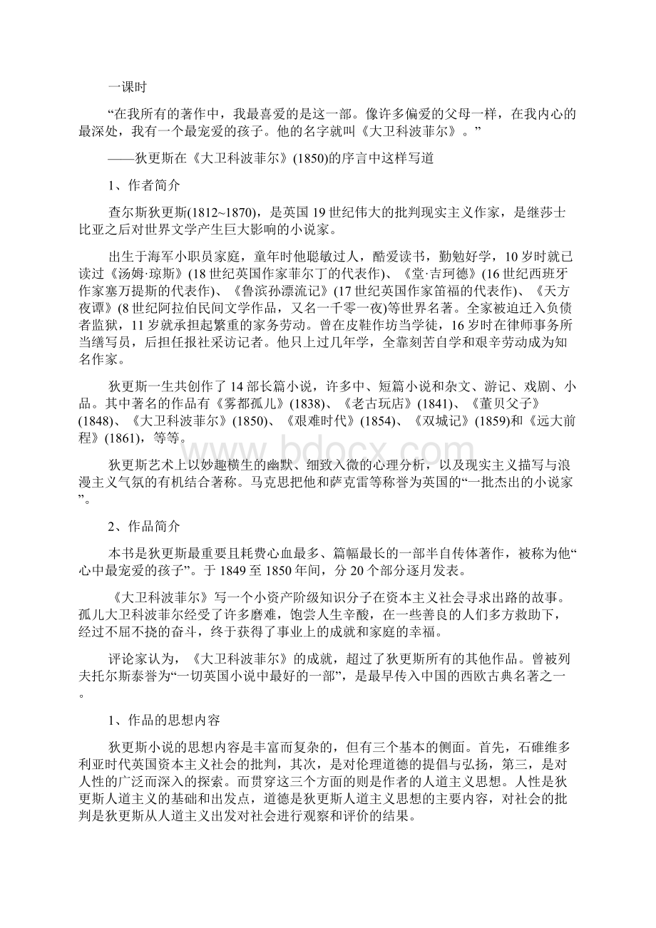 最新高一语文上册《大卫科波菲尔》教案Word文件下载.docx_第2页