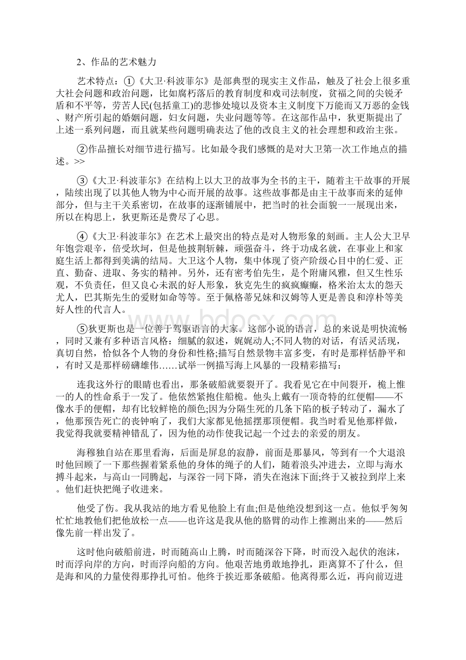 最新高一语文上册《大卫科波菲尔》教案Word文件下载.docx_第3页