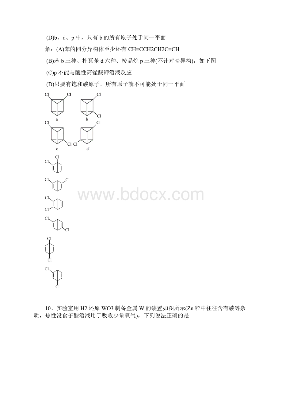 理综全国卷1化学试题及解答精品文档.docx_第2页