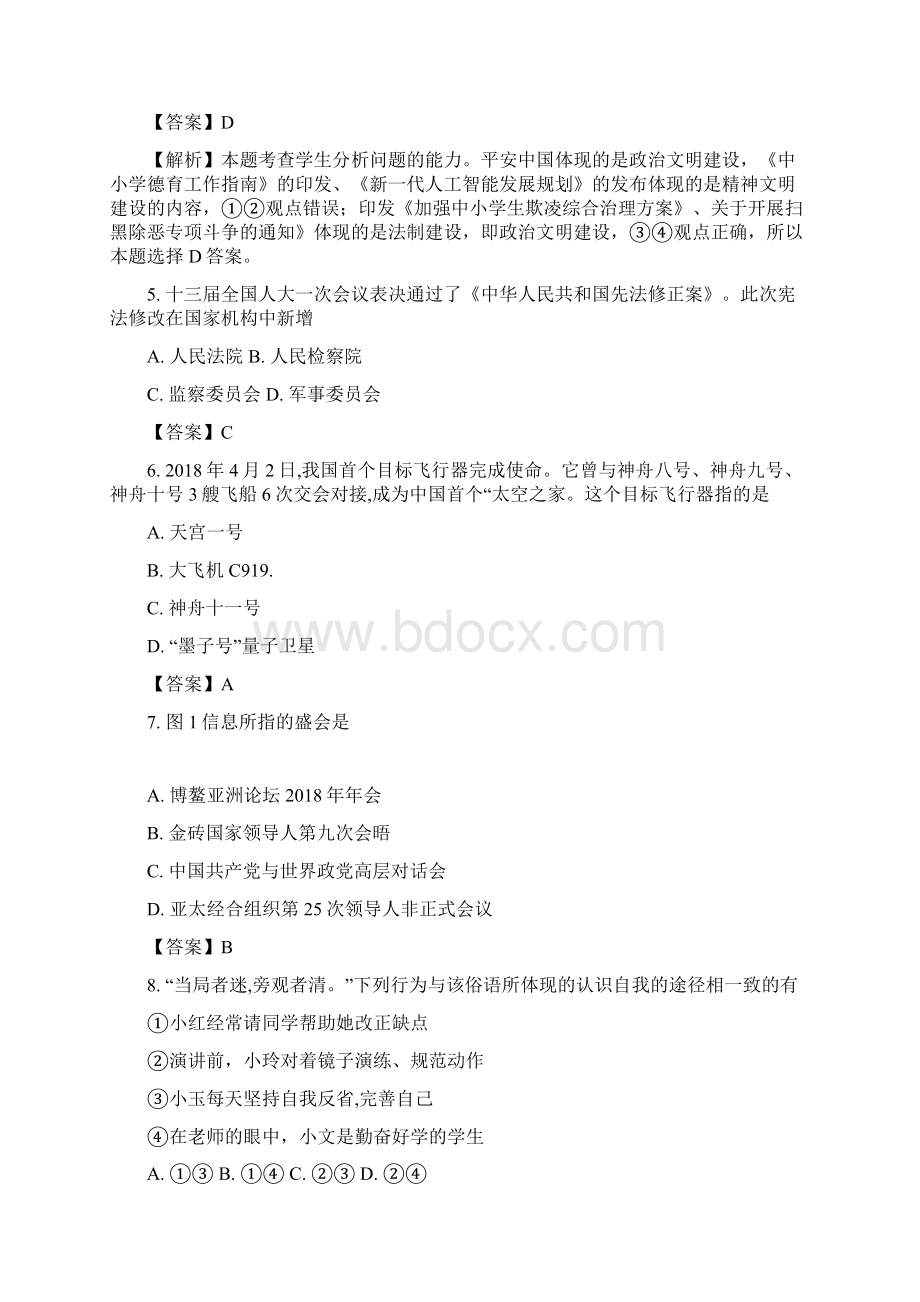 中考政治真题卷与解析全套.docx_第2页