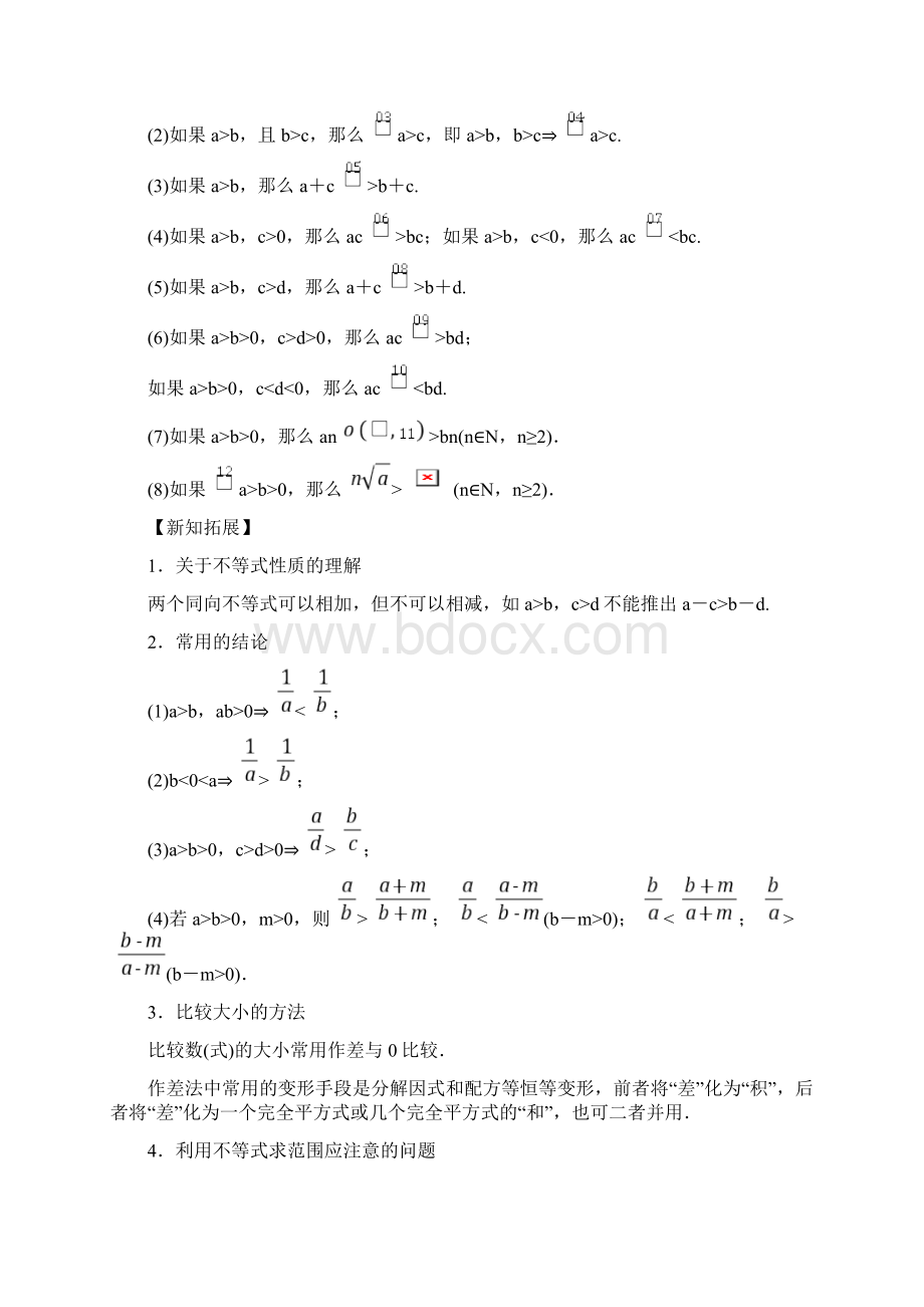 学年新教材高中数学第2章一元二次函数方程和不等式21等式性质与不等式性质教学案新人教A版必修第.docx_第2页