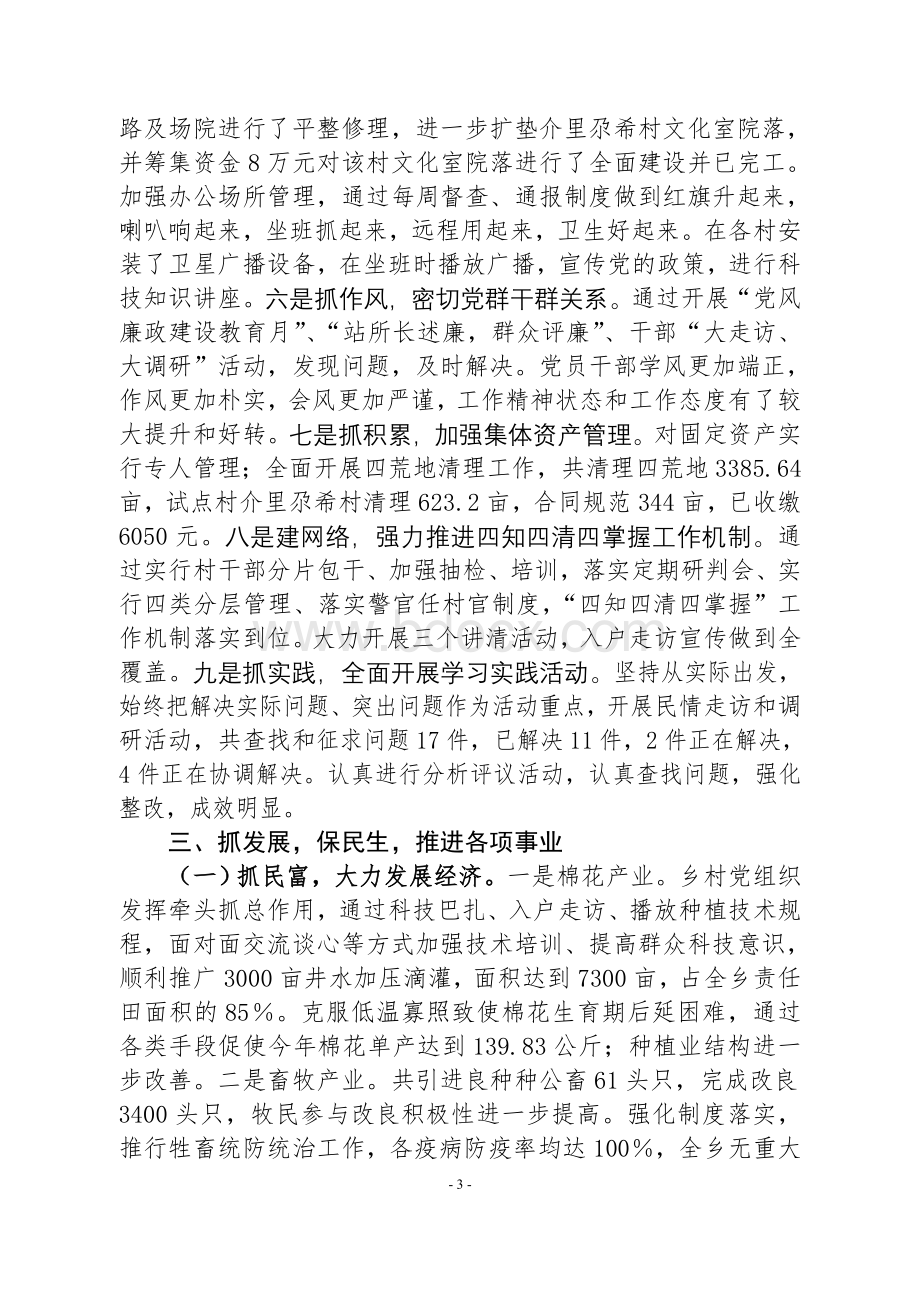 党委抓党建工作汇报Word格式.doc_第3页