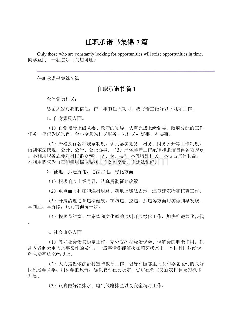 任职承诺书集锦7篇.docx