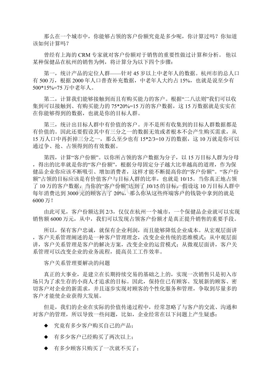 客户关系管理之客户份额问题及五步骤.docx_第3页