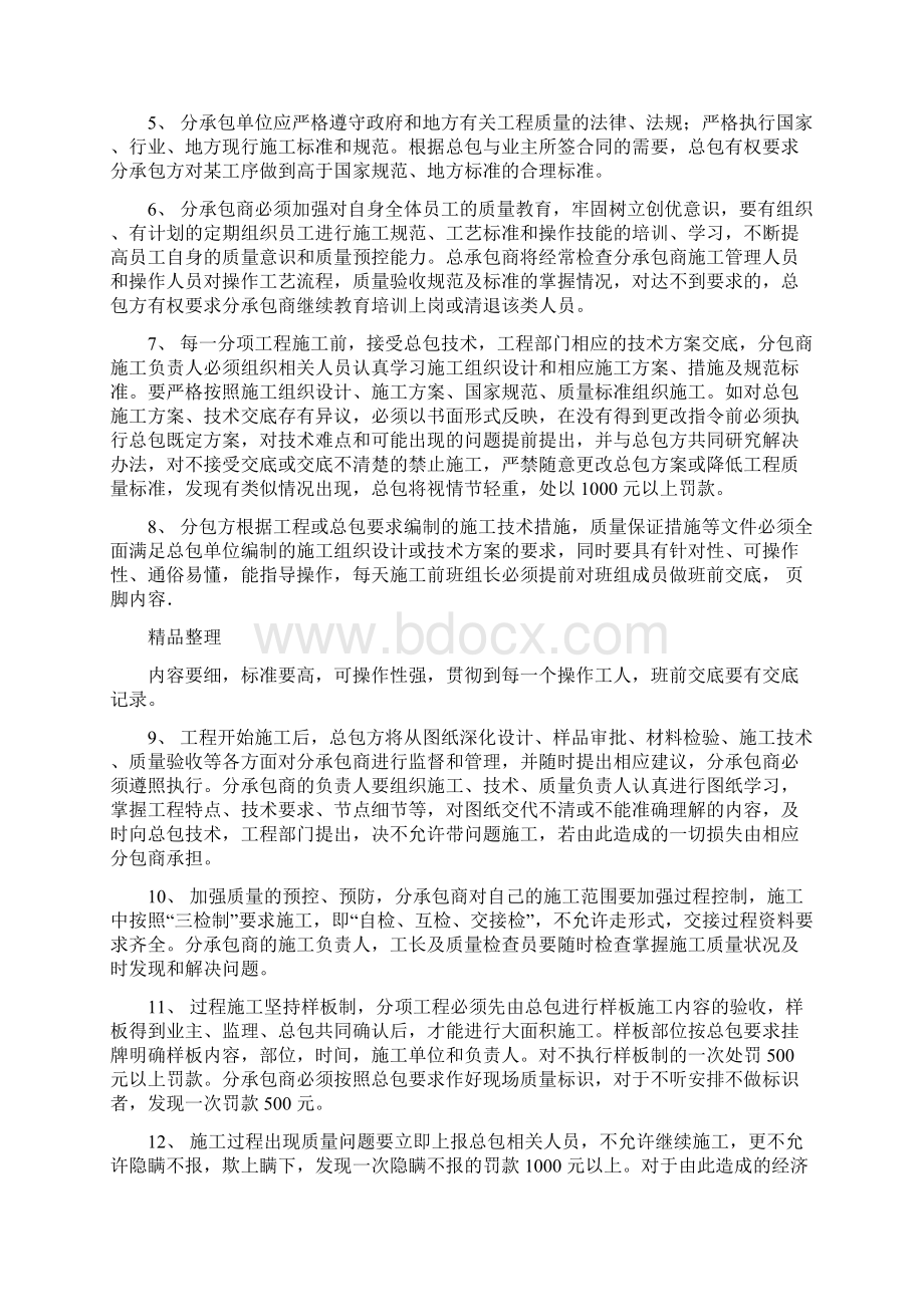 分承包商质量管理办法Word格式文档下载.docx_第2页