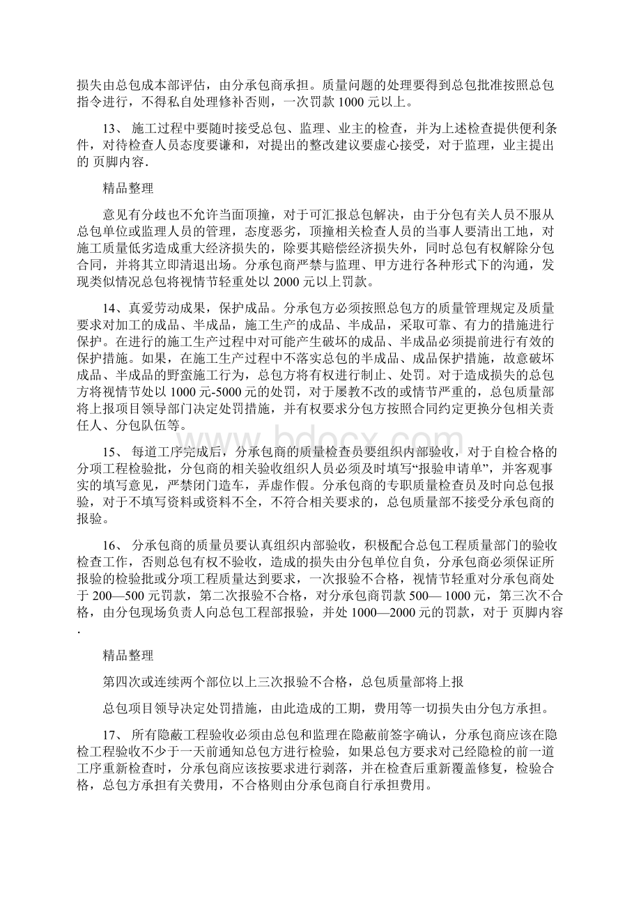 分承包商质量管理办法Word格式文档下载.docx_第3页