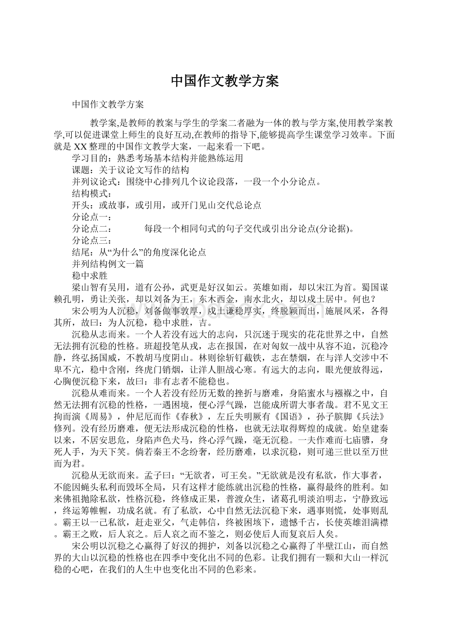 中国作文教学方案Word文档下载推荐.docx_第1页