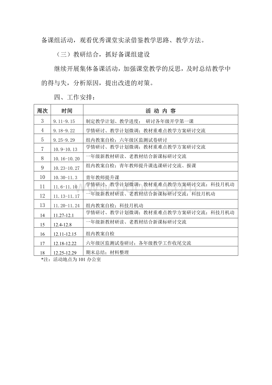 科学备课组工作计划.doc_第2页