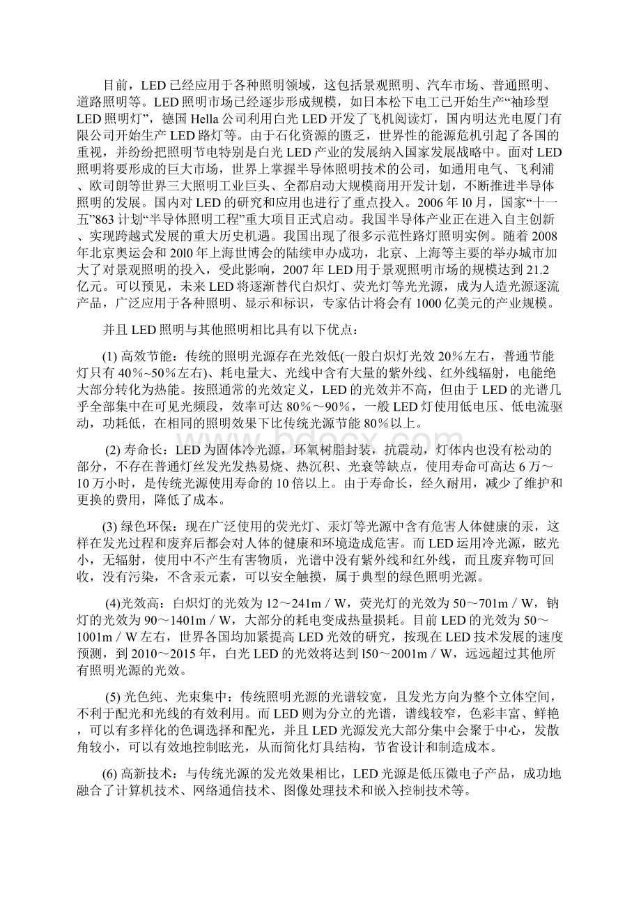 LED照明电源系统设计毕业设计论文Word文档下载推荐.docx_第2页