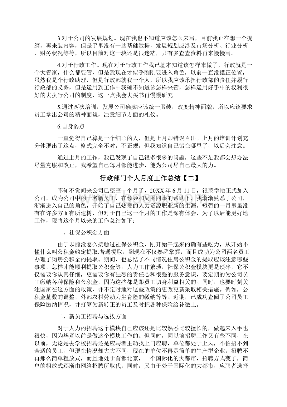 精品完整版行政部门个人月度工作总结.docx_第2页