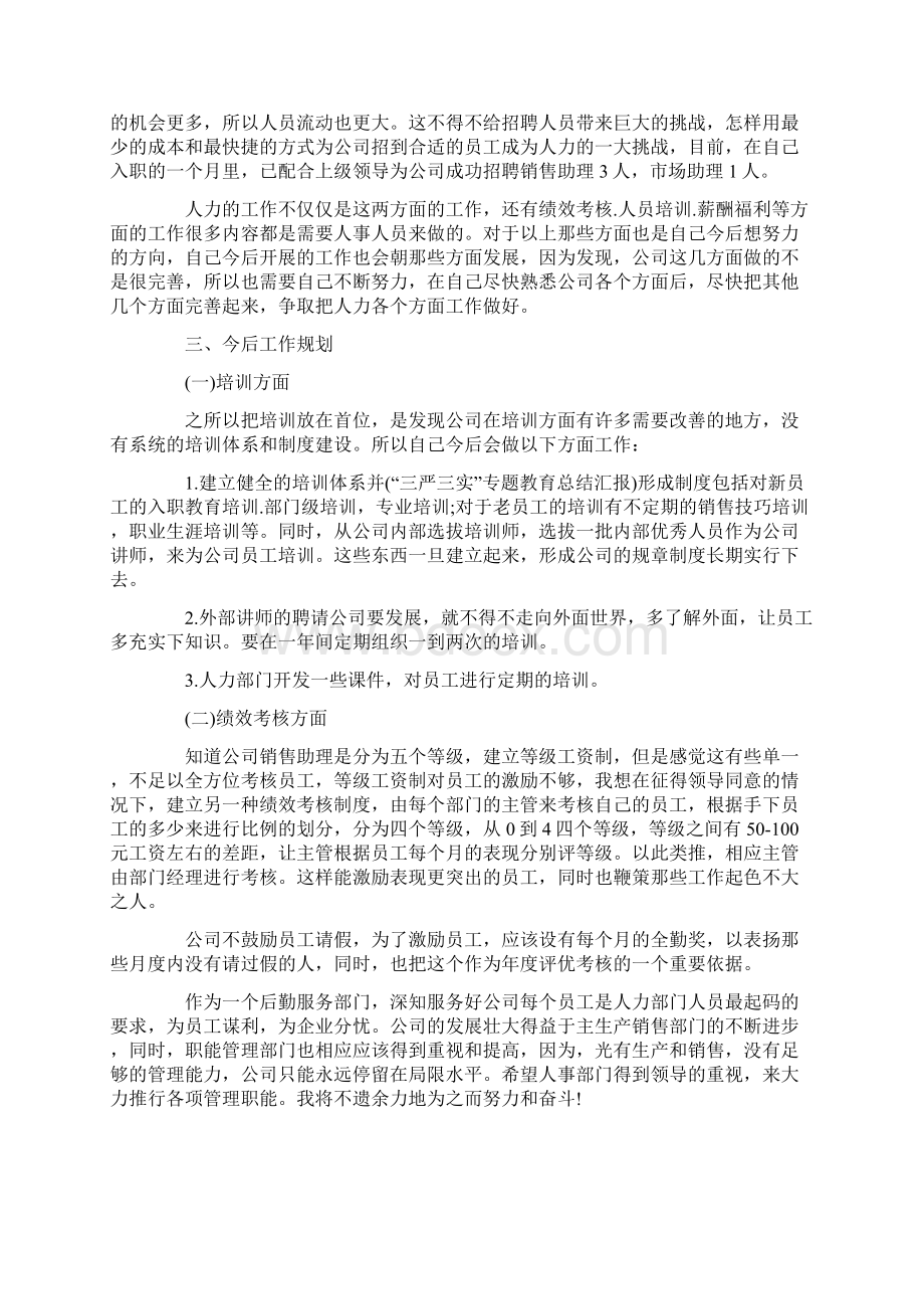 精品完整版行政部门个人月度工作总结.docx_第3页