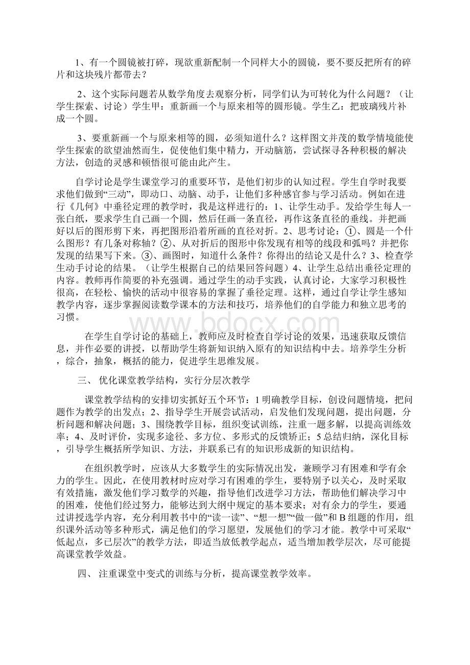 初中数学分层次教学方法与策略研究课题材料过程性材料4Word下载.docx_第2页