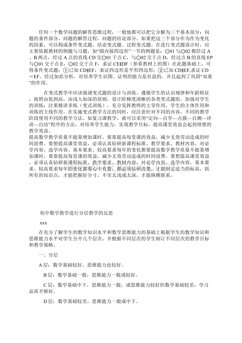 初中数学分层次教学方法与策略研究课题材料过程性材料4Word下载.docx_第3页