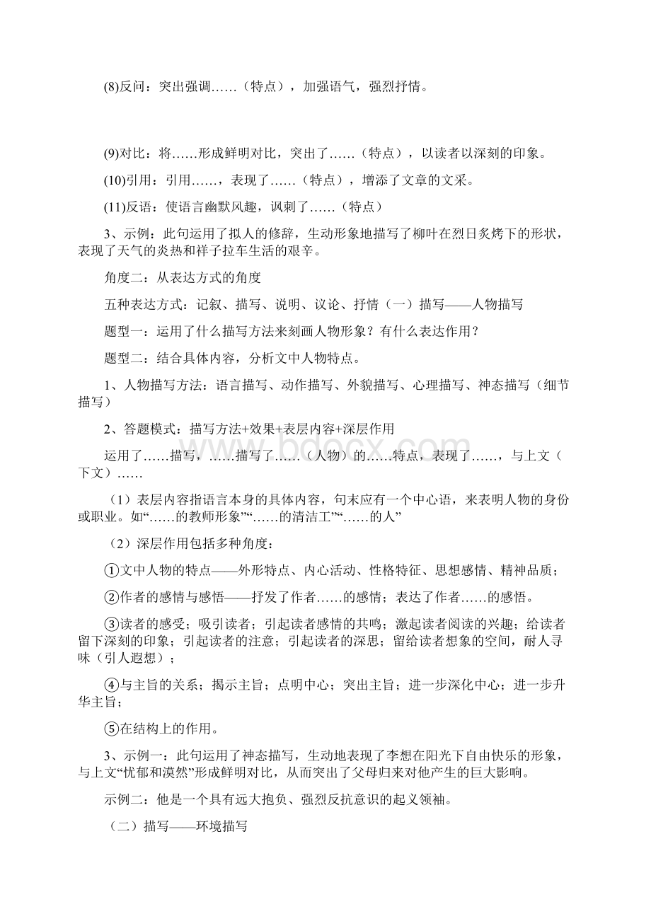 记叙文阅读常考点总结.docx_第3页