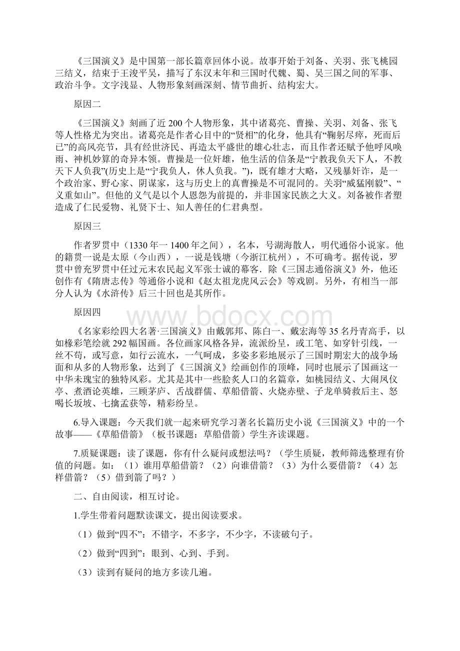 人教部编版五年级语文下册第二单元教案.docx_第2页