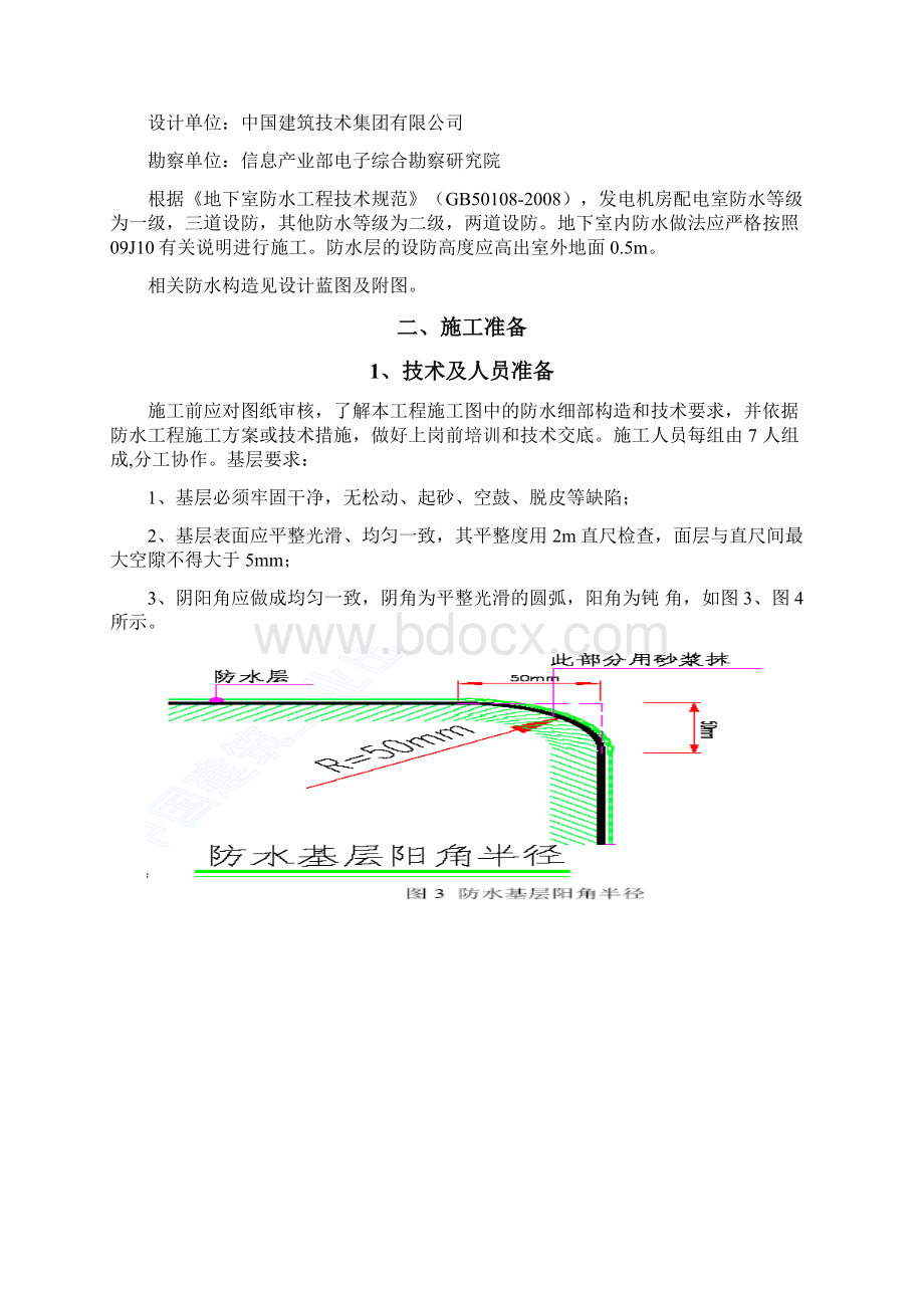 地下防水工程施工方案.docx_第2页