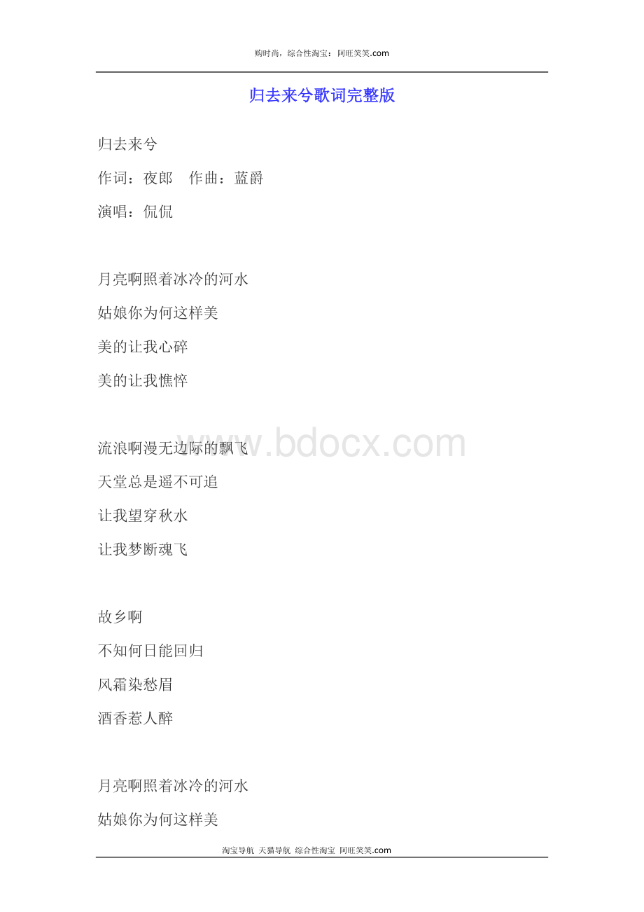 归去来兮歌词完整版Word下载.docx_第1页