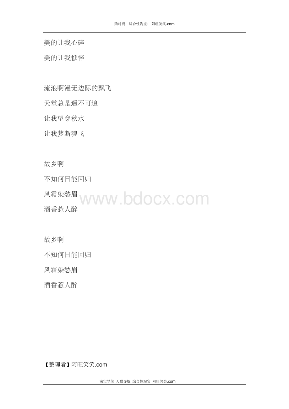 归去来兮歌词完整版.docx_第2页