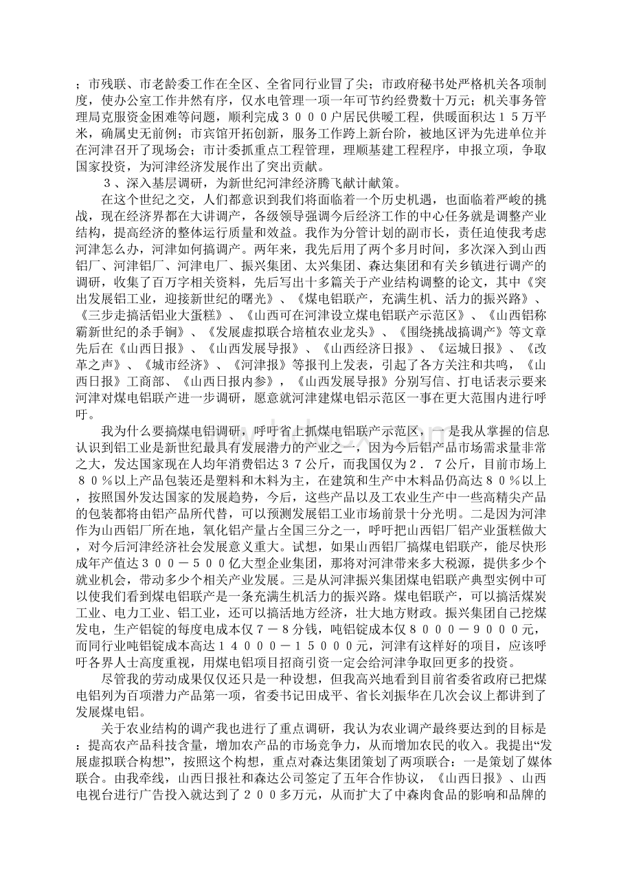 常务副市长述职述廉报告与常务副镇长述职报告汇编Word格式.docx_第2页