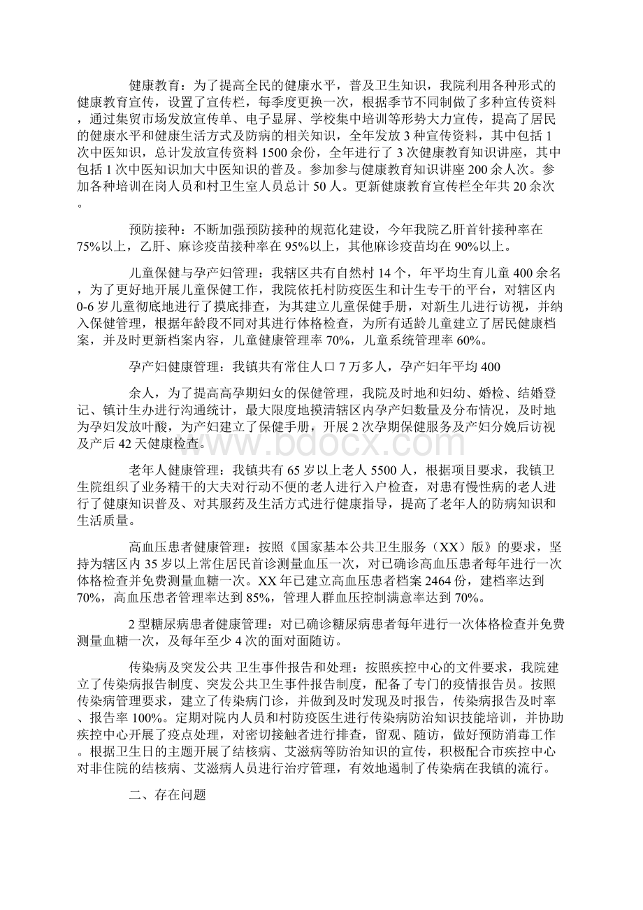 公共卫生服务自查报告.docx_第2页