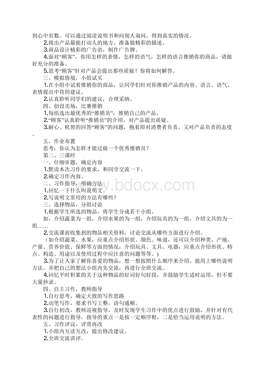 五年级语文上册《口语交际习作三》教案Word下载.docx_第2页