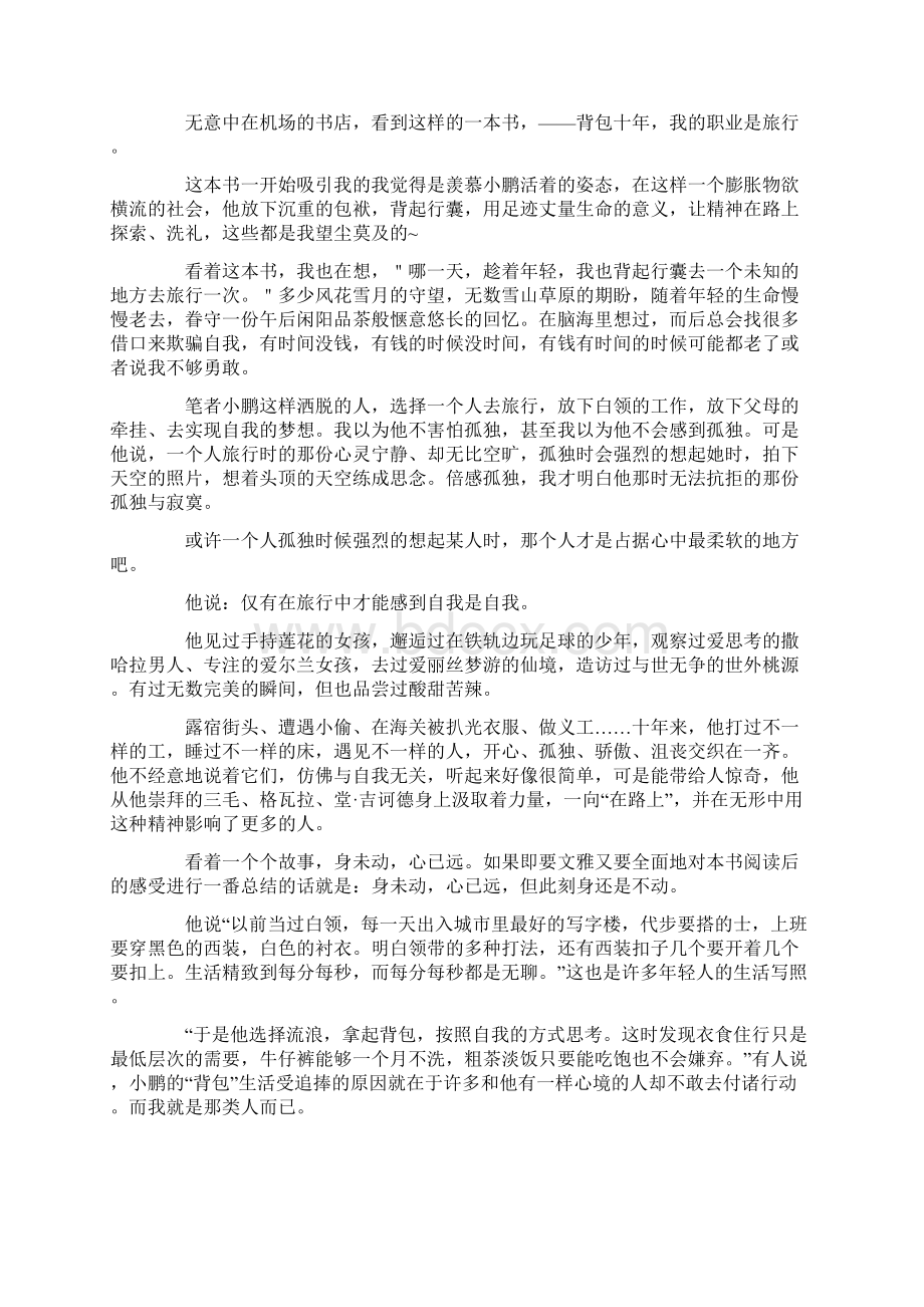 背包十年读书笔记范文.docx_第2页