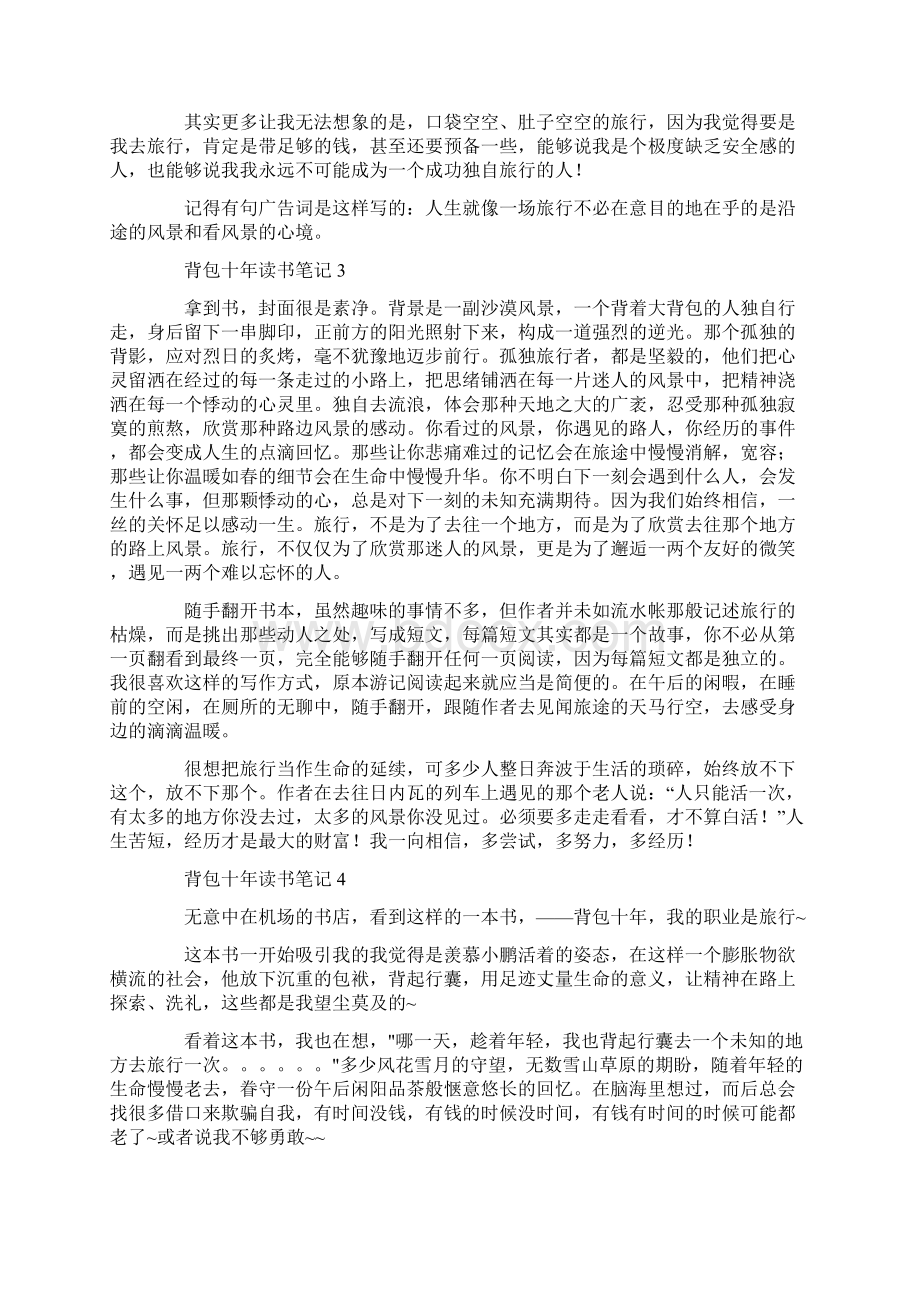 背包十年读书笔记范文.docx_第3页