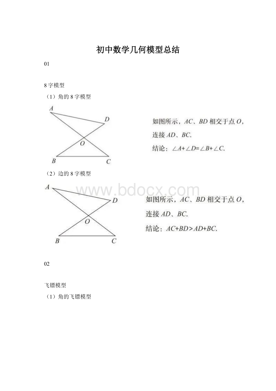 初中数学几何模型总结.docx_第1页