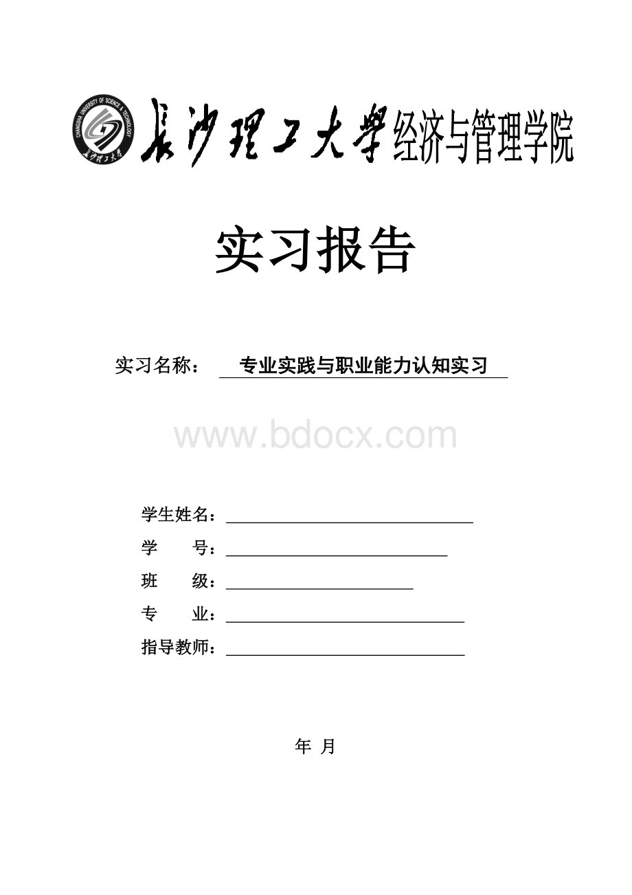 金融专业实践与职业能力认知实习.docx