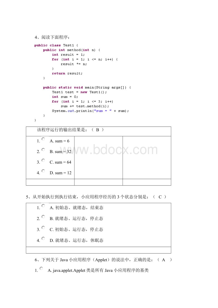 西南大学面向对象程序设计作业及笔试答案Word格式文档下载.docx_第3页