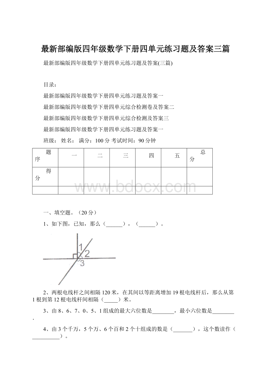 最新部编版四年级数学下册四单元练习题及答案三篇Word格式.docx